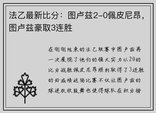 法乙最新比分：图卢兹2-0佩皮尼昂，图卢兹豪取3连胜