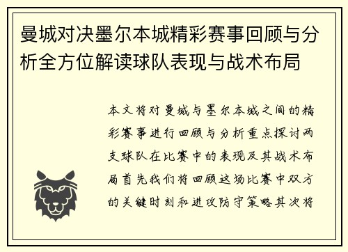 曼城对决墨尔本城精彩赛事回顾与分析全方位解读球队表现与战术布局