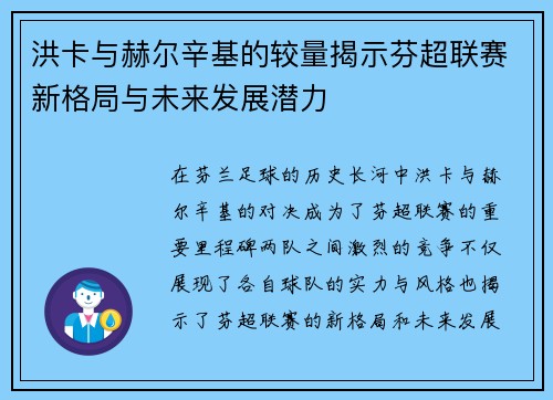 洪卡与赫尔辛基的较量揭示芬超联赛新格局与未来发展潜力
